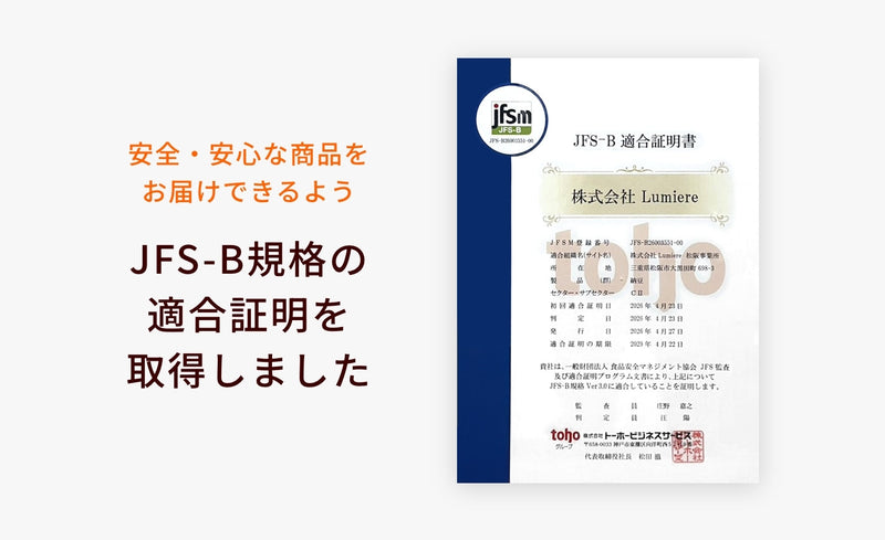 JFS-B規格の適合証明を取得しました。