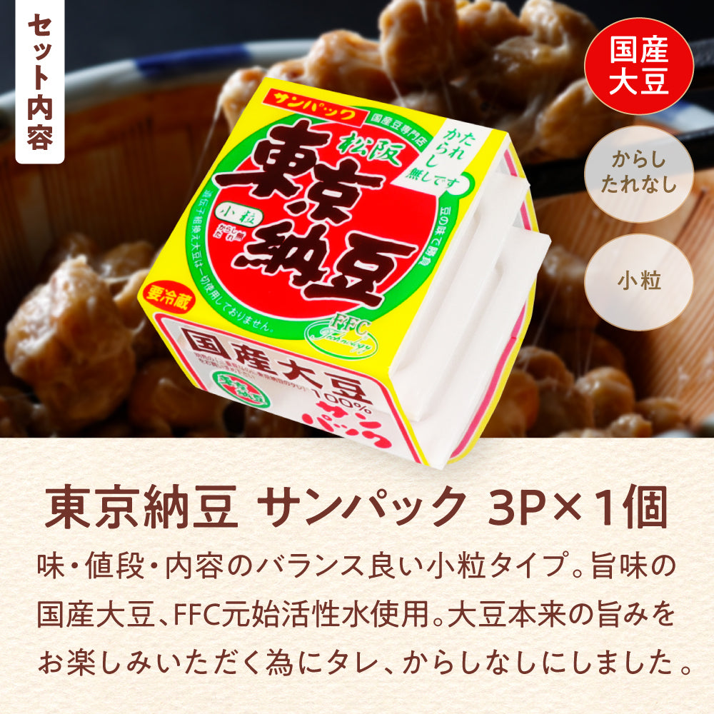 【7月11日まで】「東京納豆からありがとう！1000円ポッキリ納豆の日限定キャンペーン」