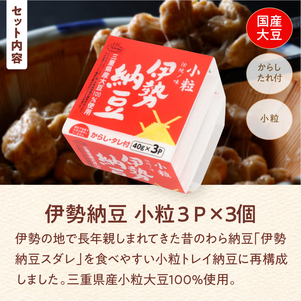 伊勢のねばり味くらべセット