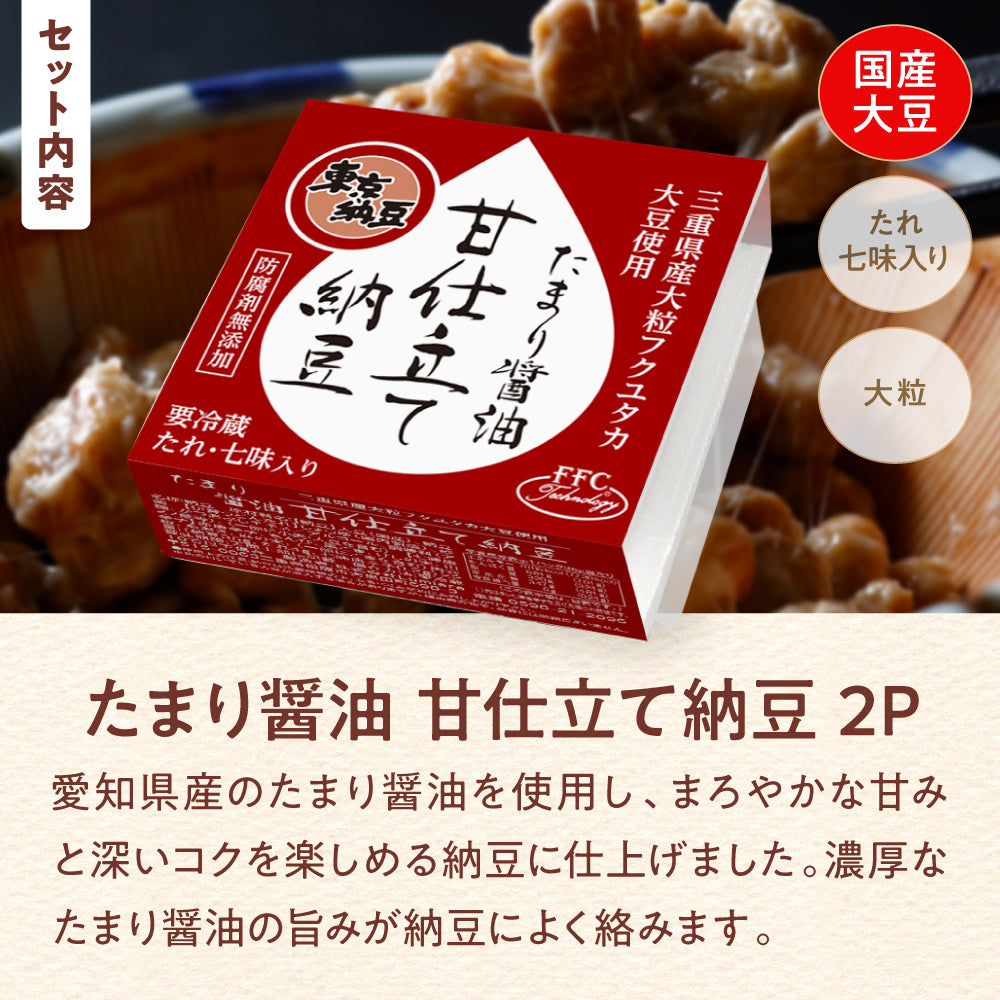 たまり醤油甘仕立て納豆