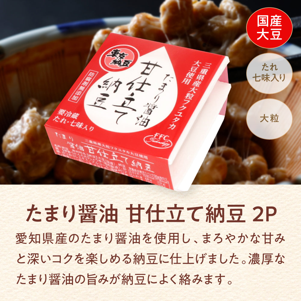 たまり醤油甘仕立て納豆