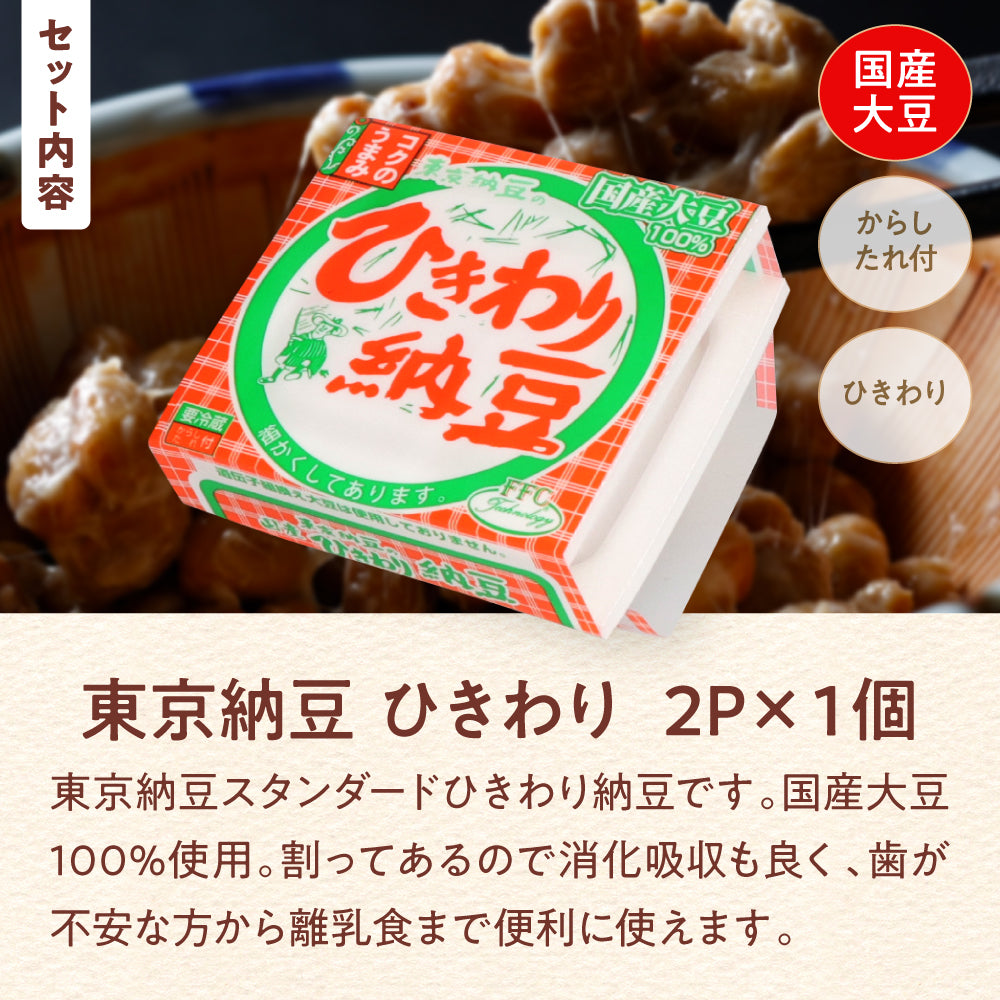 【7月11日まで】「東京納豆からありがとう！1000円ポッキリ納豆の日限定キャンペーン」