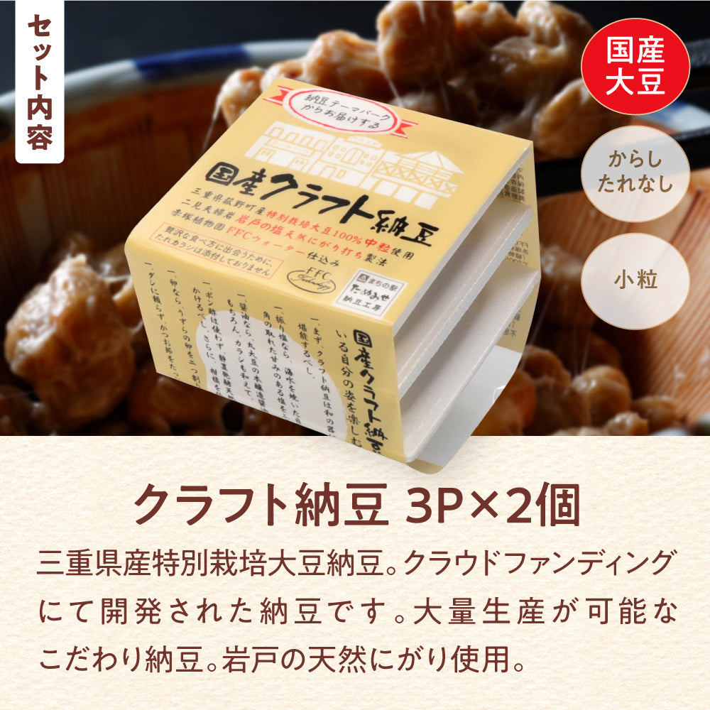プレミアム納豆セット