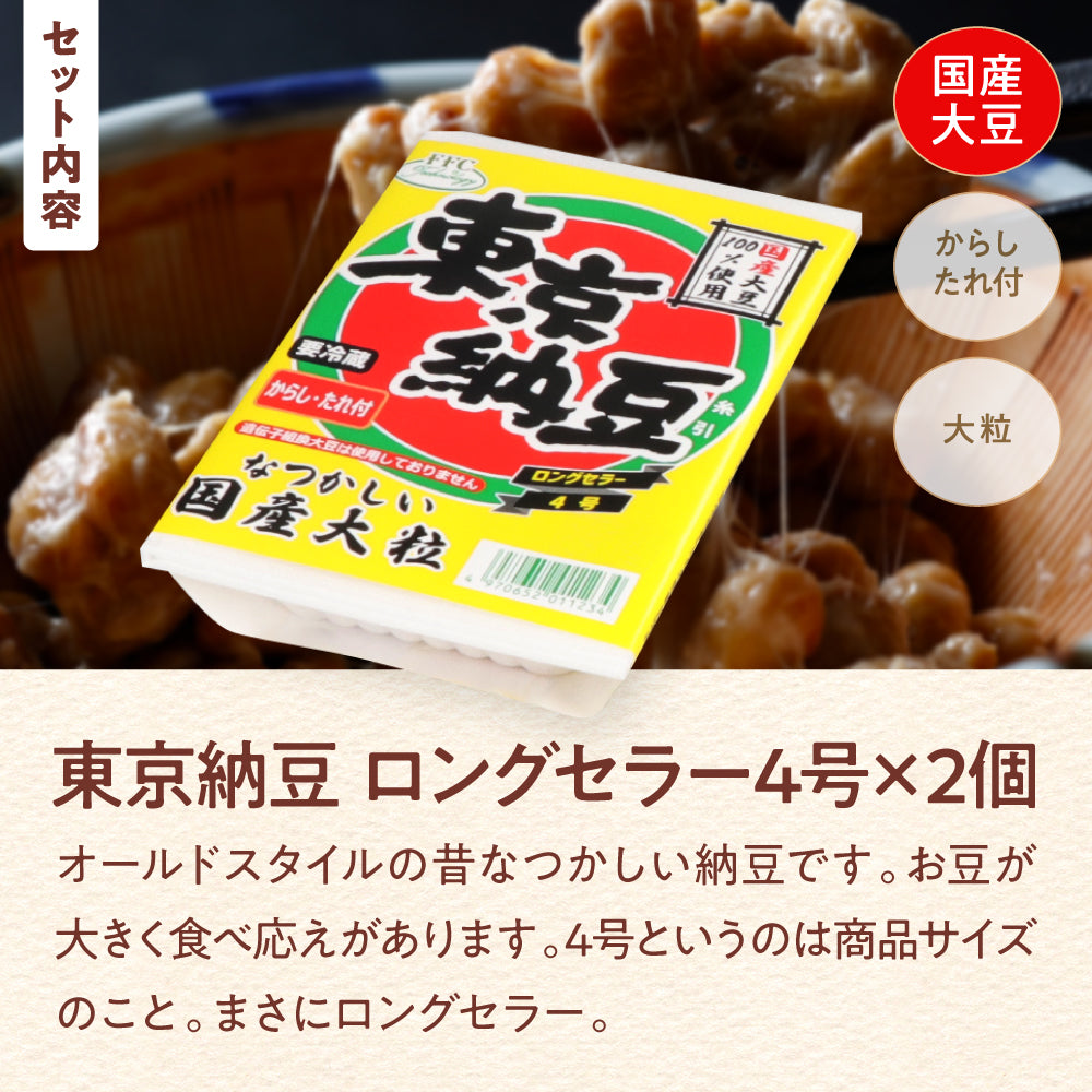 東京納豆 赤・黒・黄 大豆三彩セット
