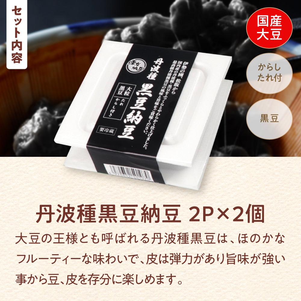 東京納豆 赤・黒・黄 大豆三彩セット