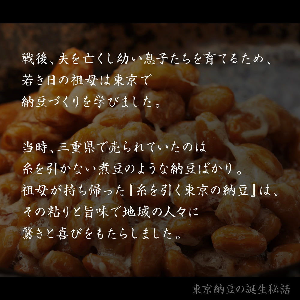 伊勢のねばり味くらべセット