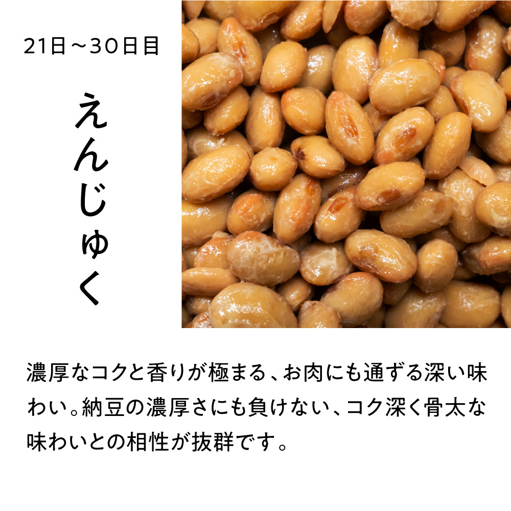 ひと月納豆 大粒・小粒・黒豆　3点セット