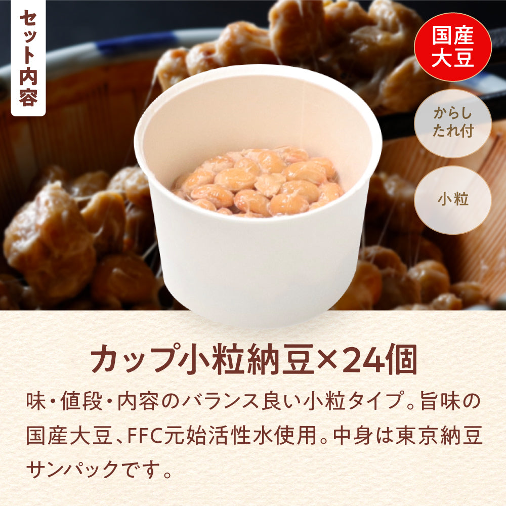 カップ小粒納豆 24個