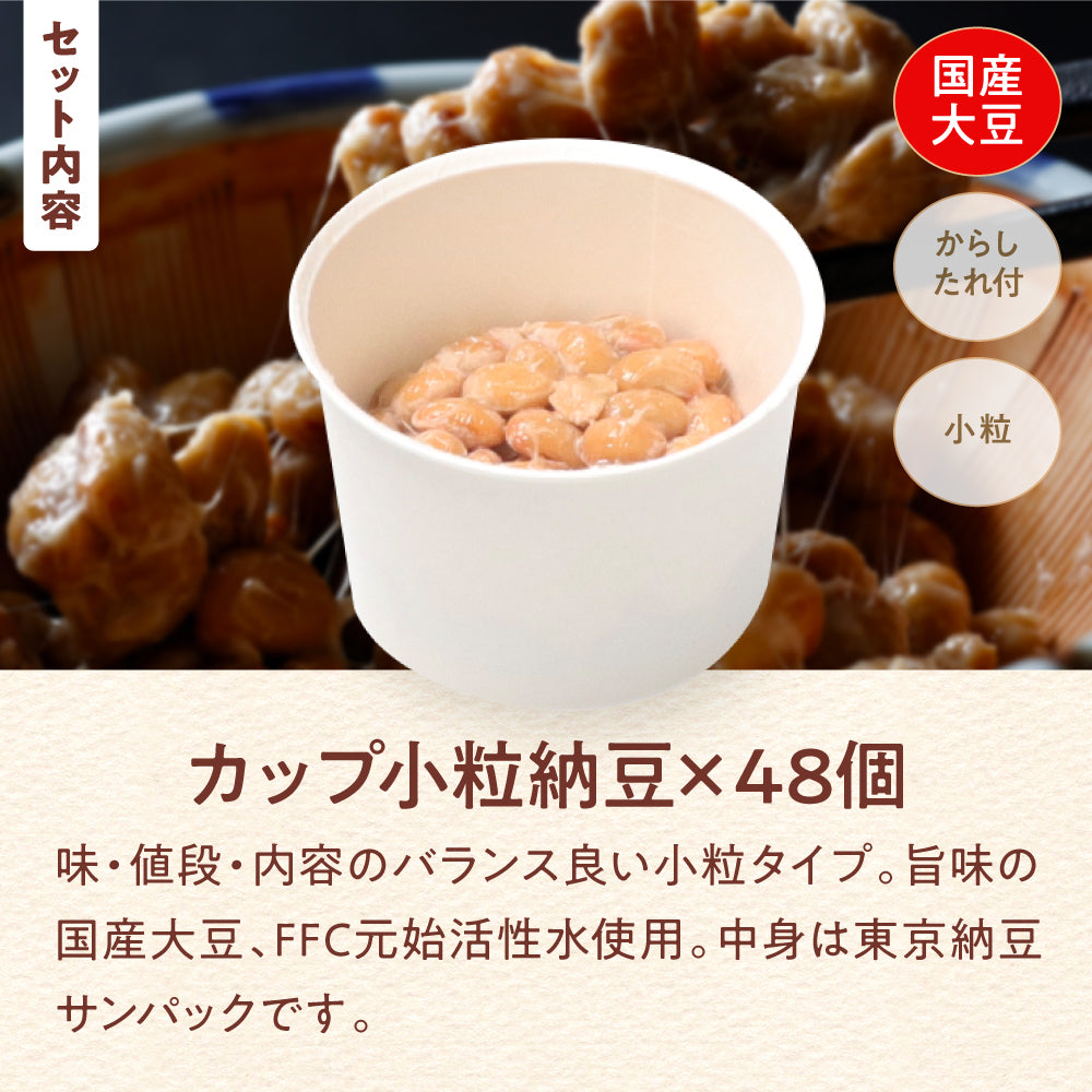 カップ小粒納豆　48個