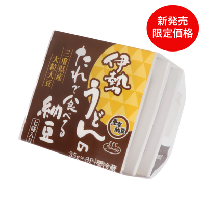 【新発売限定価格】伊勢うどんのたれで食べる納豆 3P