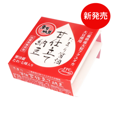 たまり醤油甘仕立て納豆