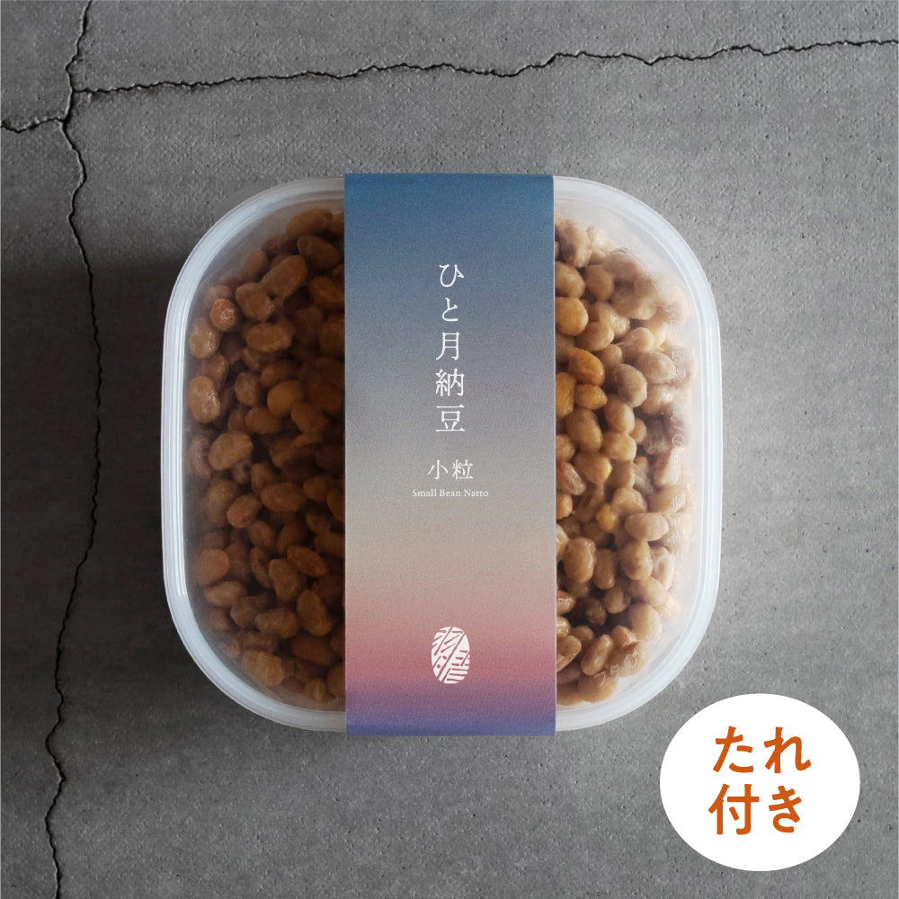 【からし・たれ付】ひと月納豆／小粒+小袋タレ（からし付き）3g×10袋