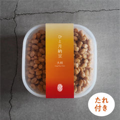 【たれ付】ひと月納豆／大粒+小袋タレ4g×10袋