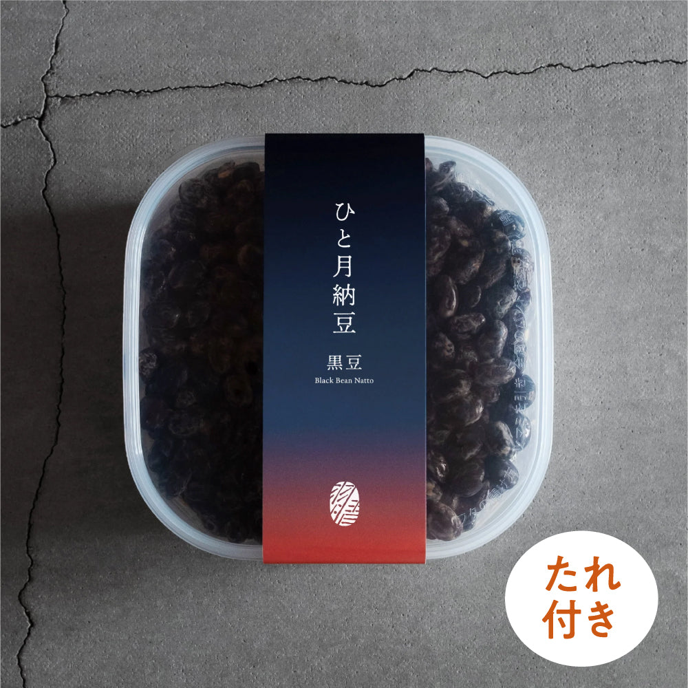 【たれ付】ひと月納豆／黒豆＋小袋タレ4g×10袋