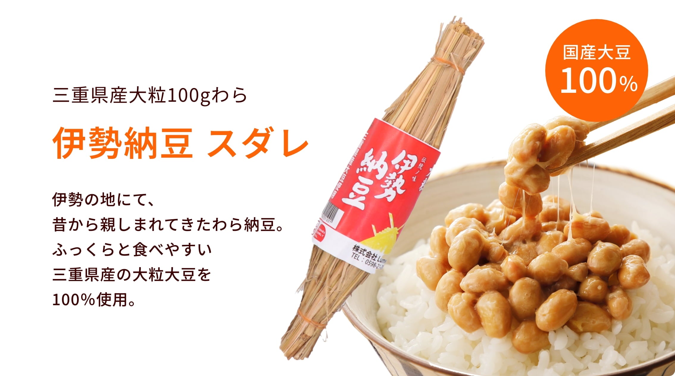 伊勢納豆 スダレ