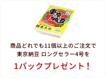 プレゼントキャンペーン
