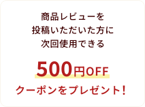 クーポンプレゼント